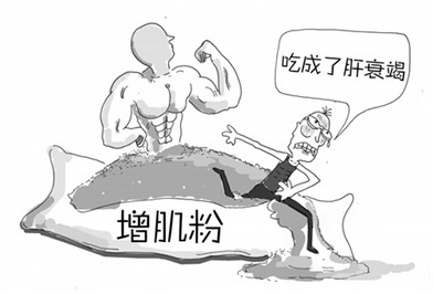 瘦小伙想變“猛男”，吃“增肌粉”吃到肝衰竭！