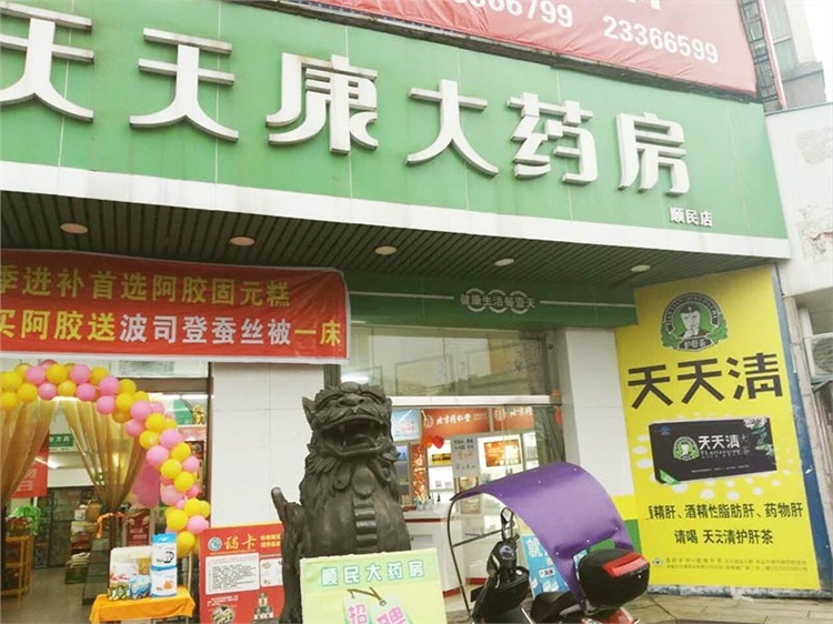 天天康大藥房