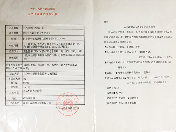 保健批準(zhǔn)證書