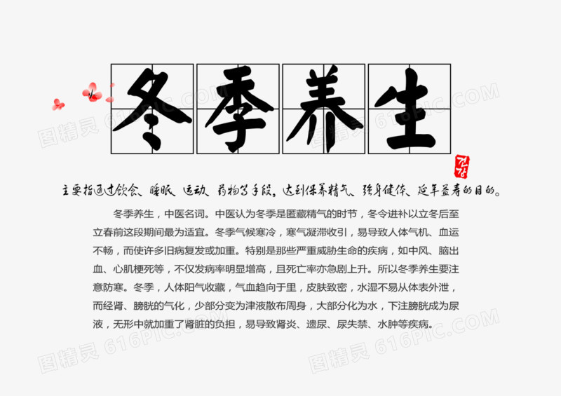 冬天進(jìn)補(bǔ)的正確方式