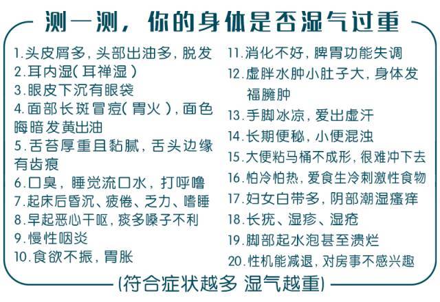 濕氣重？為什么體內(nèi)會(huì)有濕氣呢？
