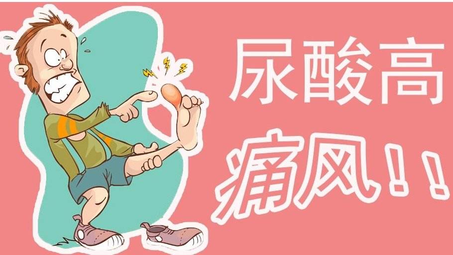 痛風(fēng)的這幾個癥狀和預(yù)防，你必須知道