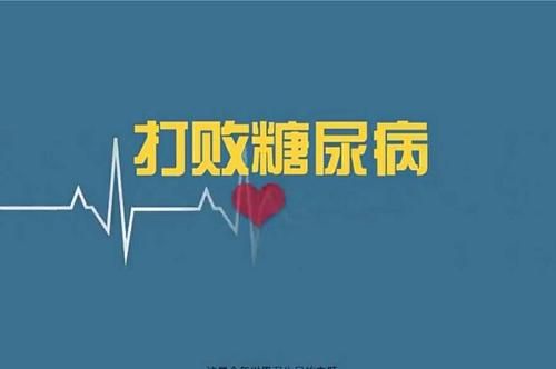糖尿病患者應該如何通過運動控糖？